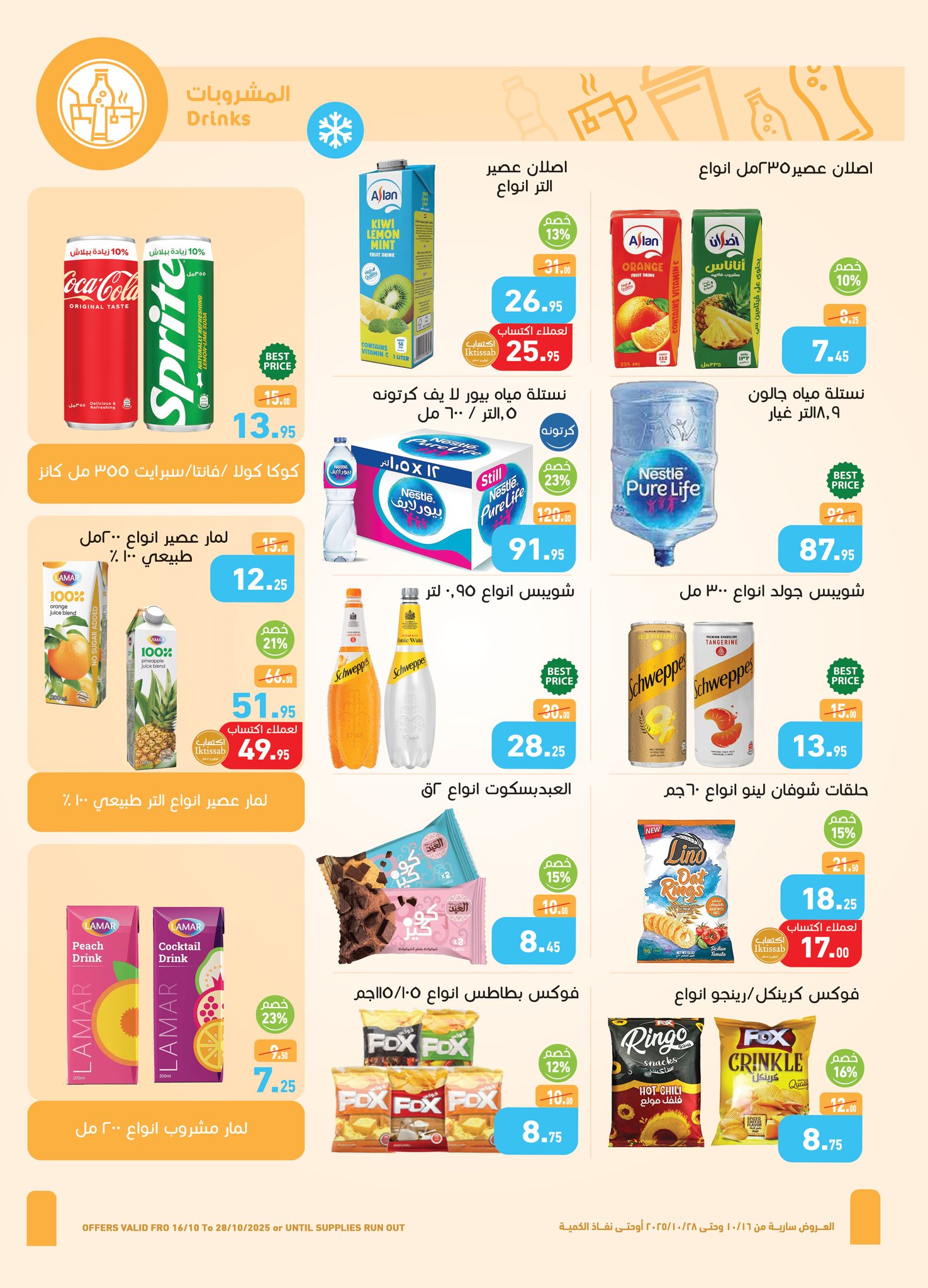 abdullah-alothaim-markets offers from 15oct to 1oct 2025 عروض أسواق عبد الله العثيم من 15 أكتوبر حتى 1 أكتوبر 2025 صفحة رقم 19